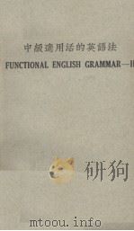 活的英语法   1948  PDF电子版封面    缪廷辅编 