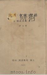 思想.山水.人物（1928 PDF版）