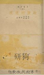 敌情的透视（1940 PDF版）