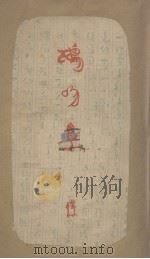 鸱吻集（1936 PDF版）