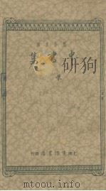 中书集 13 1934 PDF电子版封面 朱湘著