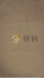 南通张季直先生传记 1930 PDF电子版封面 张孝若著