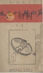 显微镜下的日本 1938 PDF电子版封面 周杰编