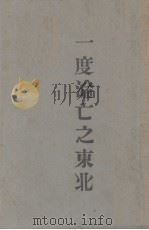 一度沦亡之东北（1933 PDF版）