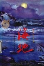 海地（1995 PDF版）