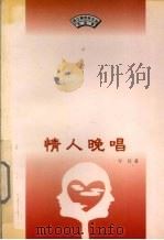 情人晚唱（1998 PDF版）