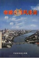 市政公用风采录（ PDF版）