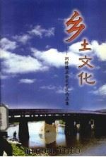 乡土文化：洞桥镇业余文艺队作品集（ PDF版）
