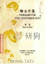 雕虫外集（1997 PDF版）