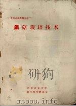 食用菌参考资料之二  蘑菇栽培技术（ PDF版）