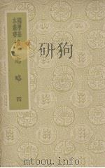 通志略 4 1939 PDF电子版封面 郑樵著