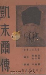 凯末尔传（1936 PDF版）