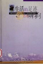 生活的足迹  浩·巴岱回忆录（1999 PDF版）