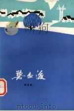碧血渡（1975 PDF版）