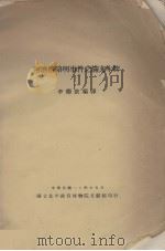 阿济格略明事件之满文木牌 1935 PDF电子版封面 李德启编译