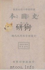 本国史  第3册（1935 PDF版）