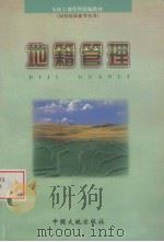地籍管理（1999 PDF版）