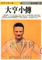 大亨小传 1986 PDF电子版封面 费滋傑编