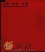 交流  融合  超越2002中国北京·国际城市雕塑艺术展实录（ PDF版）