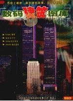 数码建筑图库（ PDF版）