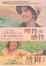 理性与感性 1996 PDF电子版封面 9577542727 艾玛·汤普逊著