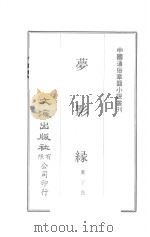 梦影录（ PDF版）