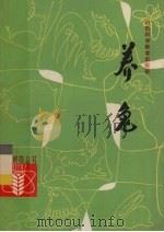 养兔（1987 PDF版）