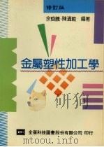 金属塑性加工学（1993 PDF版）