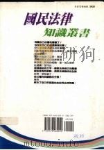 法院拍卖得标要诀（1991 PDF版）