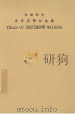 世界民间故事集  英汉对照（1938 PDF版）