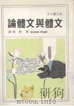 文体与文体论（1979 PDF版）
