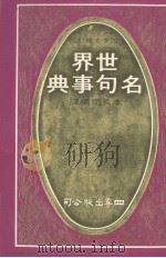 世界名句事典（1977 PDF版）