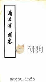 商君书·开塞（ PDF版）