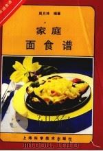 家庭面食谱（1992 PDF版）