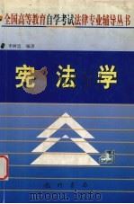 宪法学（1999 PDF版）