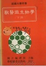 兽医微生物学  下（1986 PDF版）