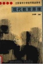 现代教育原理（1991 PDF版）