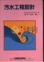污水工程设计（1995 PDF版）
