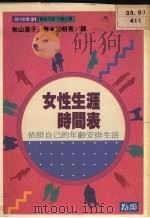 女性生涯时间表（1990 PDF版）
