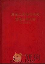 最新工资保险福利政策法规问答（1999 PDF版）