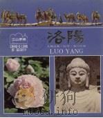 江山多娇  第17期  洛阳（1983 PDF版）