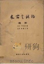 长安与洛阳  地图（1957 PDF版）