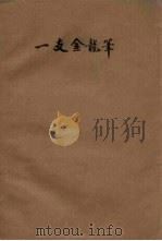 演唱  第11本（1956 PDF版）