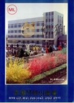 本溪市明山粮库     PDF电子版封面     