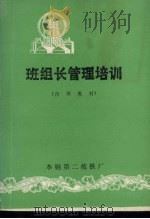 班组长管理培训（ PDF版）