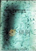 《南都学坛》汉代文化研究论文集  11  2004年第1期-2004年第6期（ PDF版）