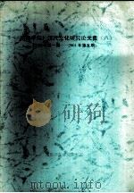 《南都学坛》汉代文化研究论文集 8 2000年第1期-2001年第5期 PDF电子版封面 田平著