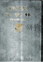 晚清小说期刊  小说林  第7-9期（ PDF版）
