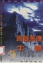 阿基米德  牛顿（1998 PDF版）