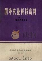 国外农业科技资料  37  猪的肉质改良（1982 PDF版）